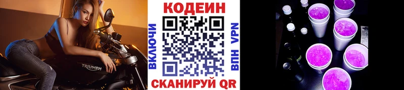 Кодеин Purple Drank  где найти   Тотьма 